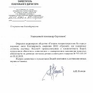 Благодарственные письма