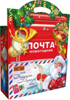 От Дедушки Мороза От Дедушки Мороза